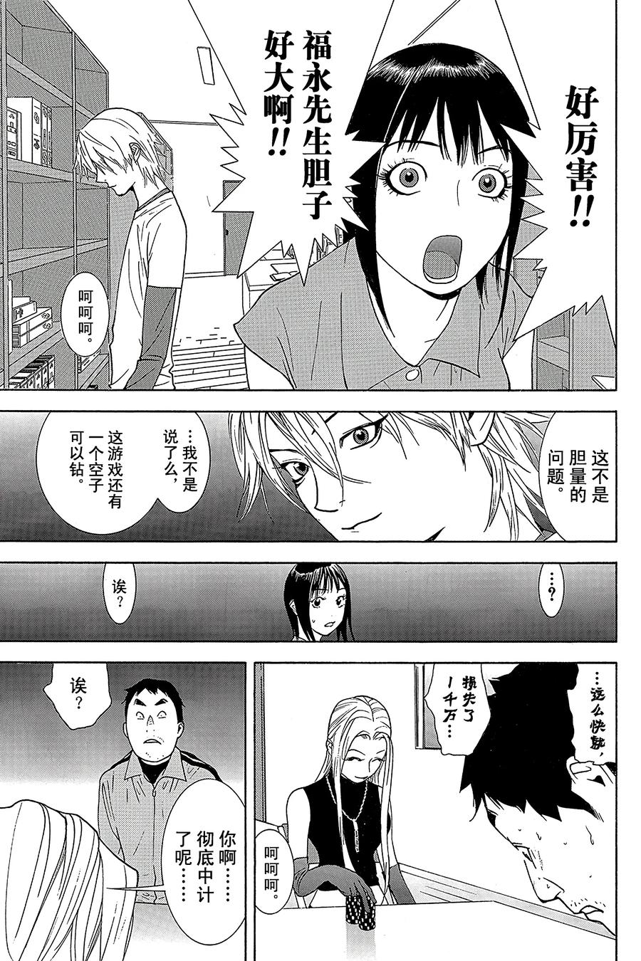 欺诈游戏 - 62 062 - 第17张图