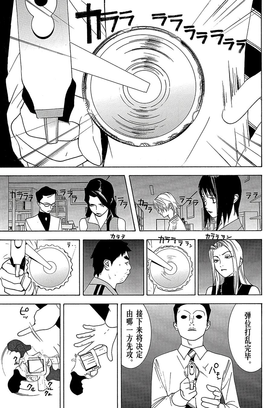 欺诈游戏 - 62 062 - 第11张图