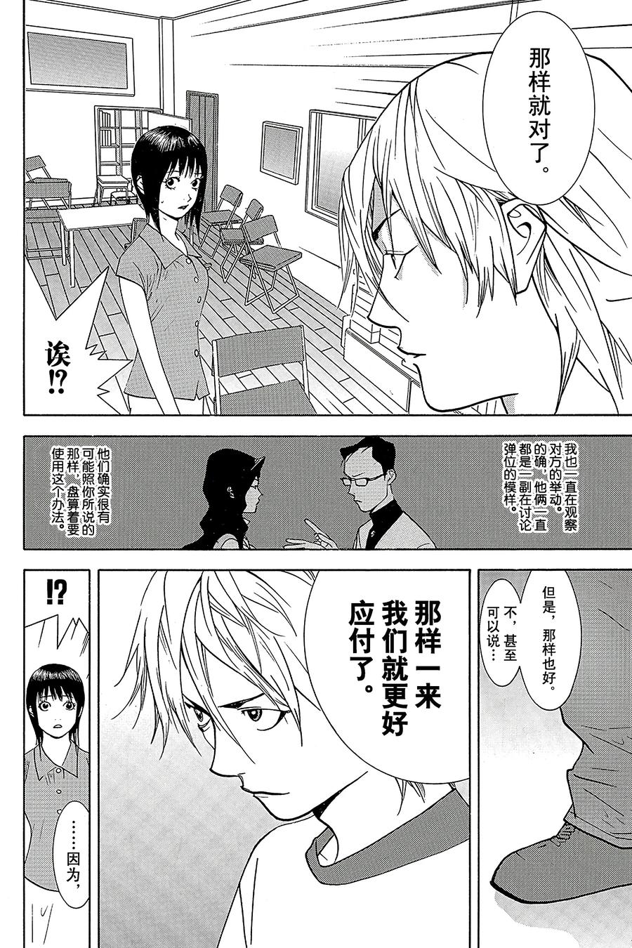 欺诈游戏 - 62 062 - 第8张图