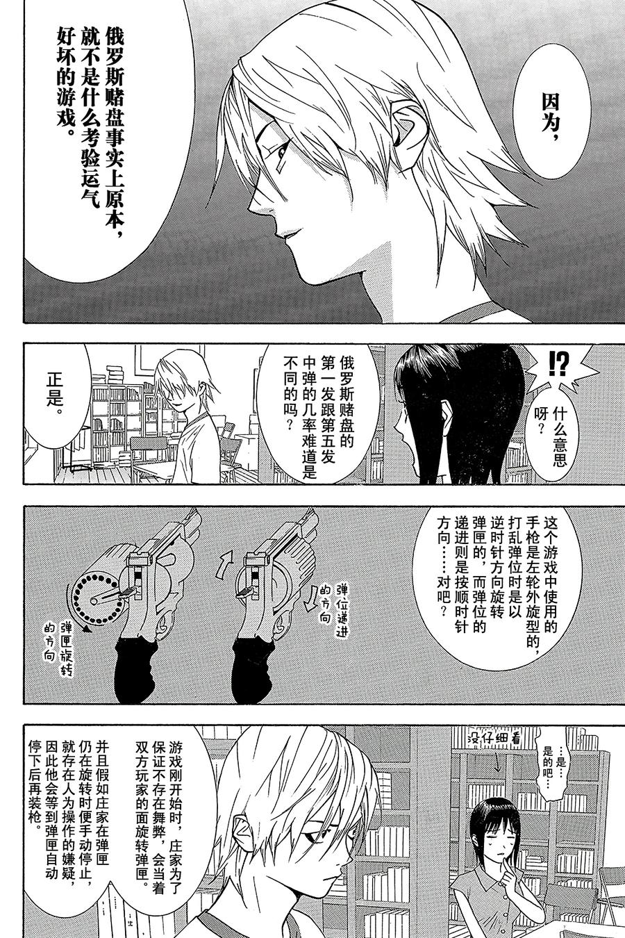 欺诈游戏 - 63 063 - 第8张图