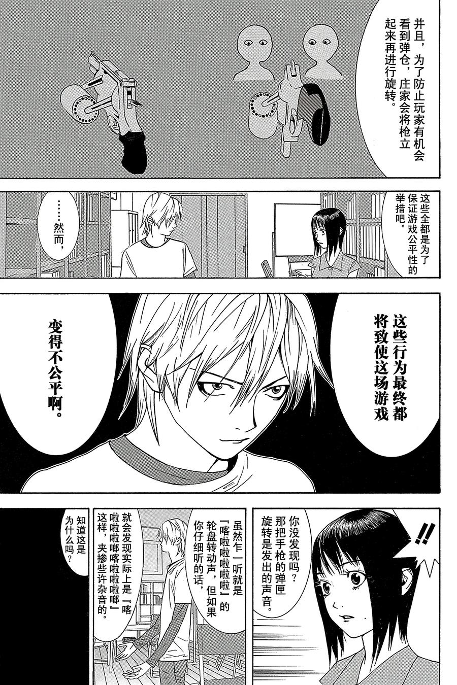 欺诈游戏 - 63 063 - 第9张图