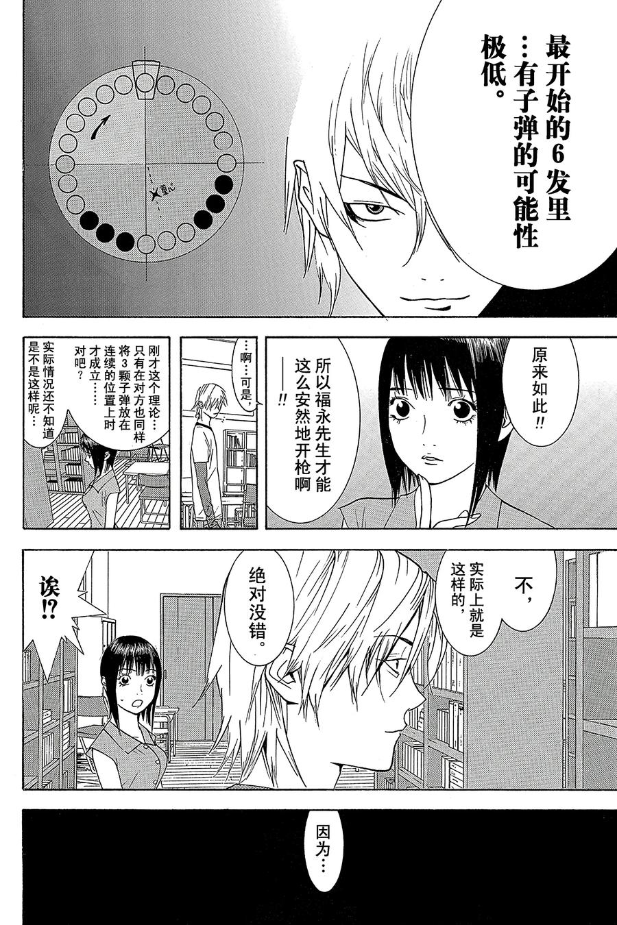 欺诈游戏 - 63 063 - 第12张图