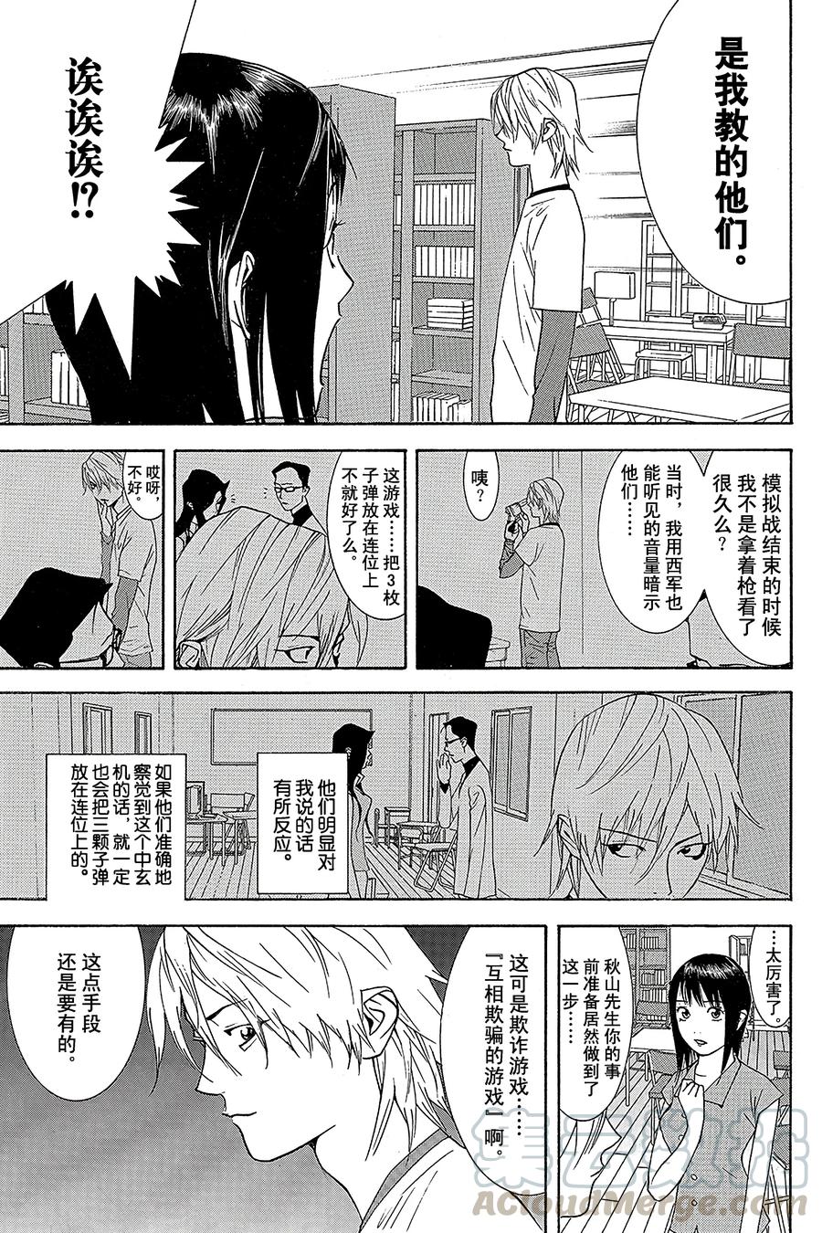 欺诈游戏 - 63 063 - 第13张图