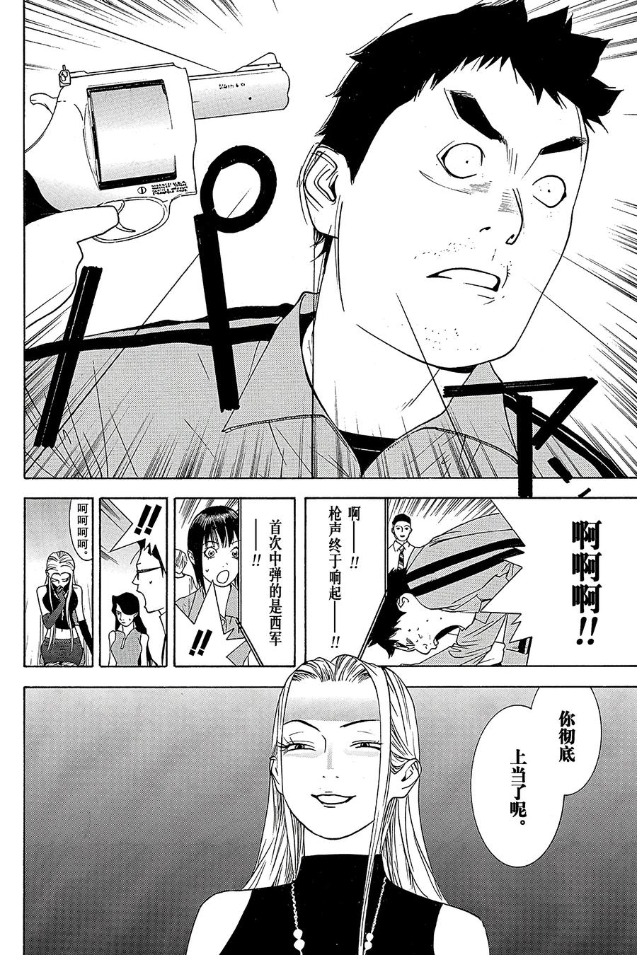 欺诈游戏 - 63 063 - 第18张图