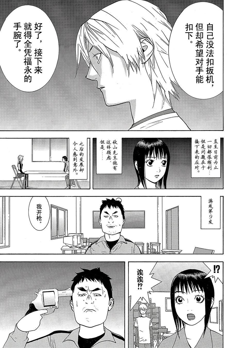 欺诈游戏 - 63 063 - 第17张图