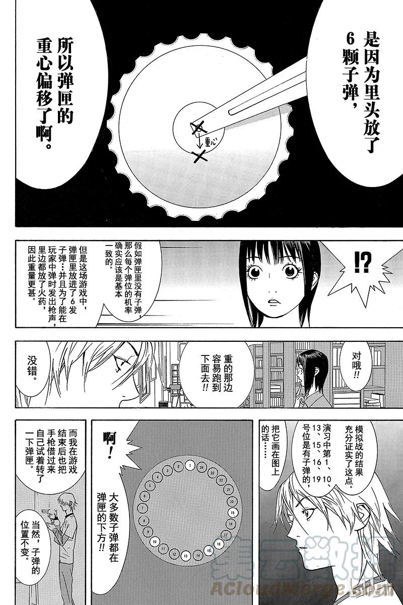 欺诈游戏 - 63 063 - 第10张图