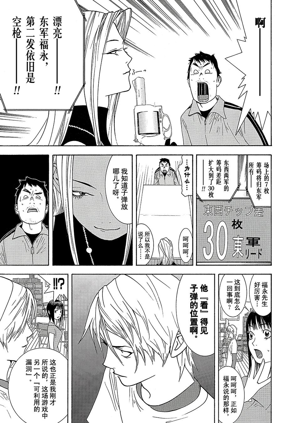 欺诈游戏 - 63 063 - 第5张图