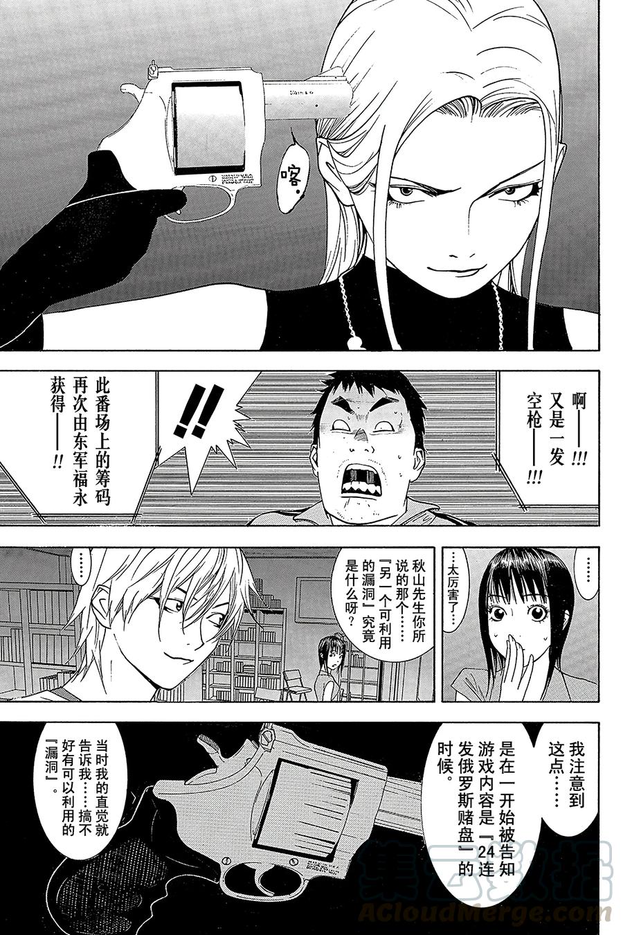 欺诈游戏 - 63 063 - 第7张图