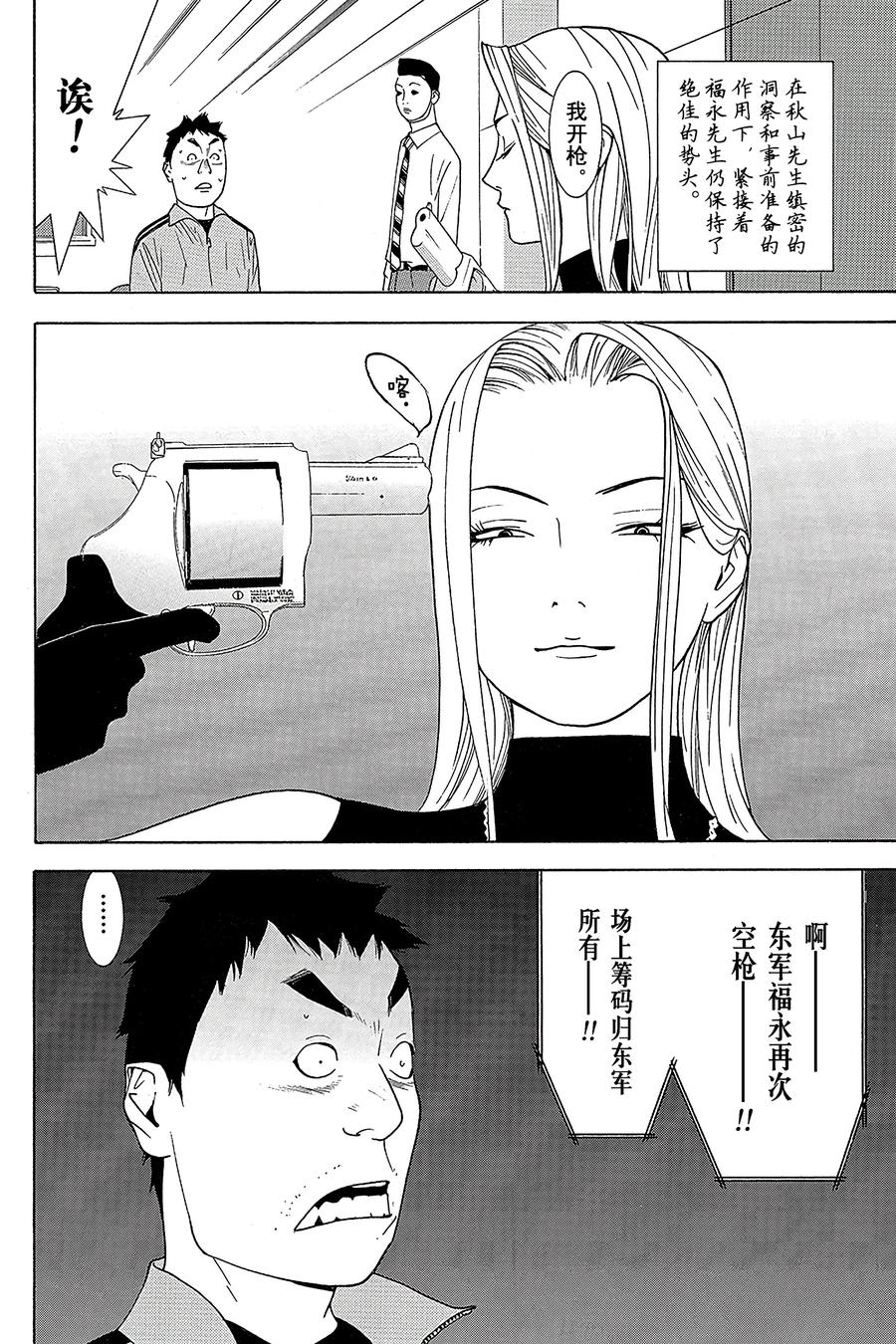 欺诈游戏 - 63 063 - 第14张图