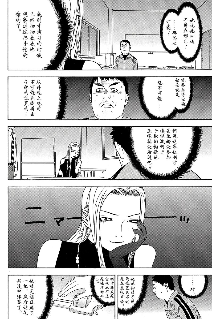 欺诈游戏 - 63 063 - 第2张图