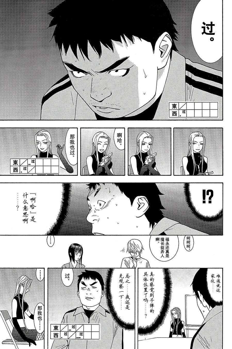 欺诈游戏 - 63 063 - 第3张图