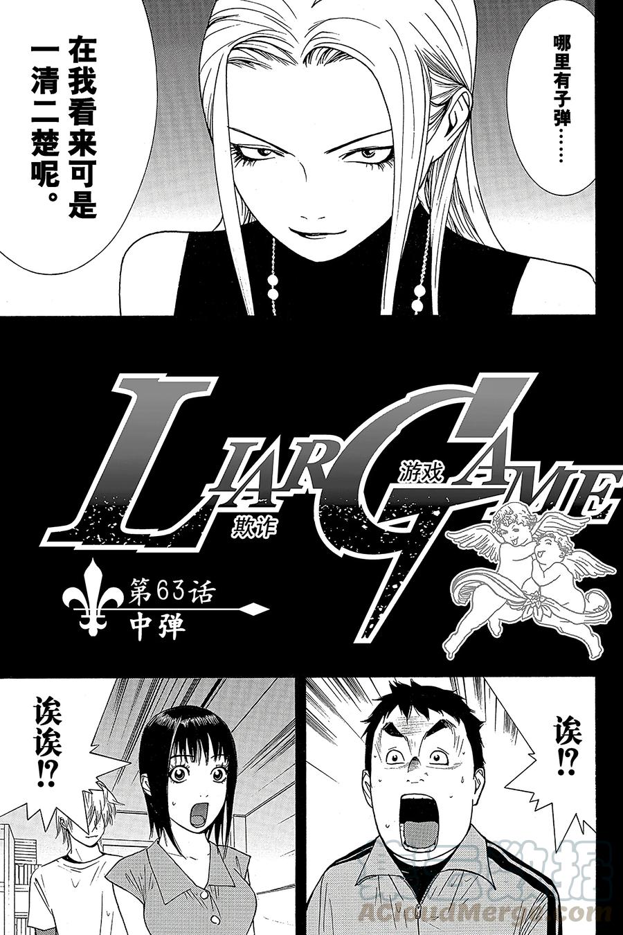 欺诈游戏 - 63 063 - 第1张图