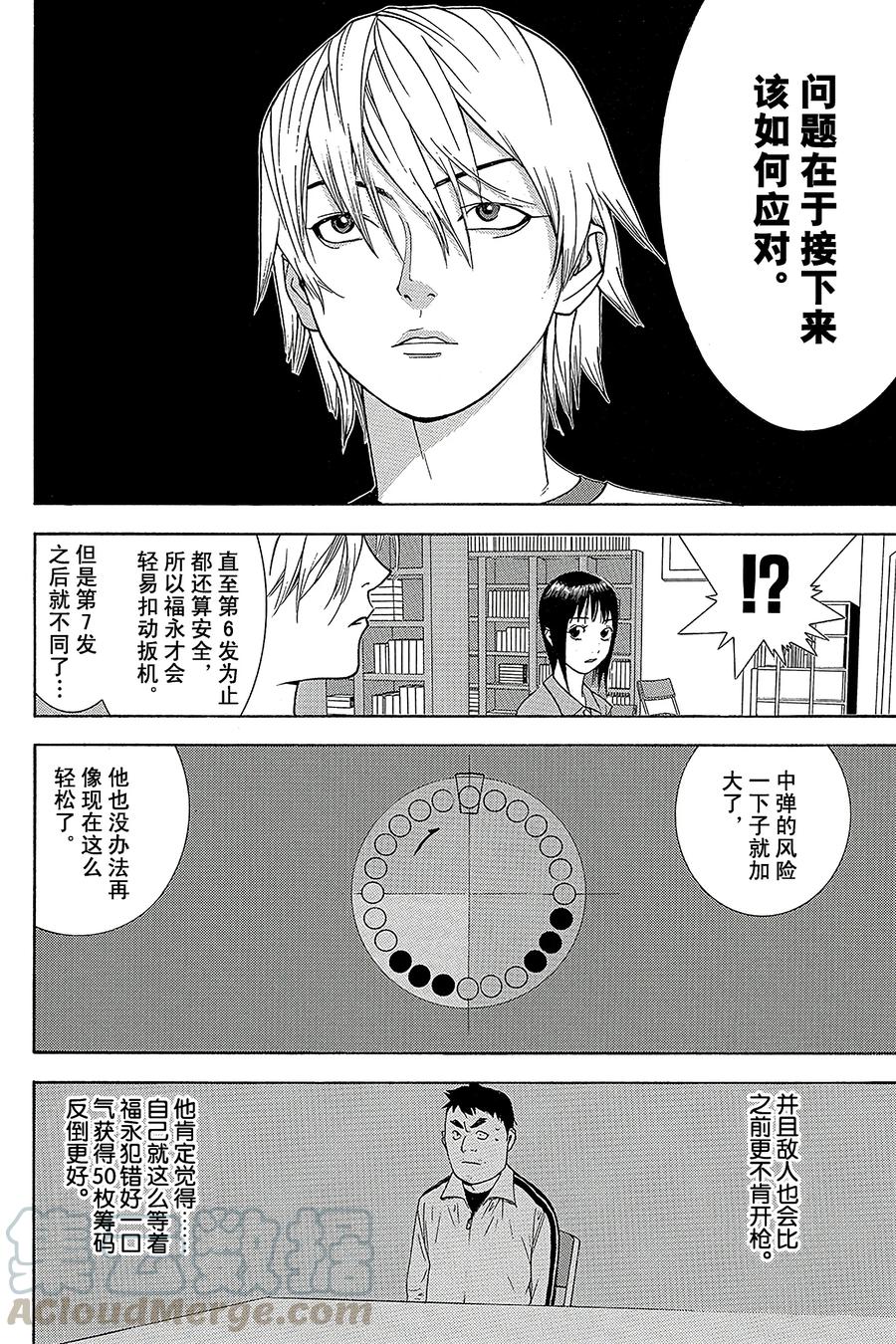 欺诈游戏 - 63 063 - 第16张图