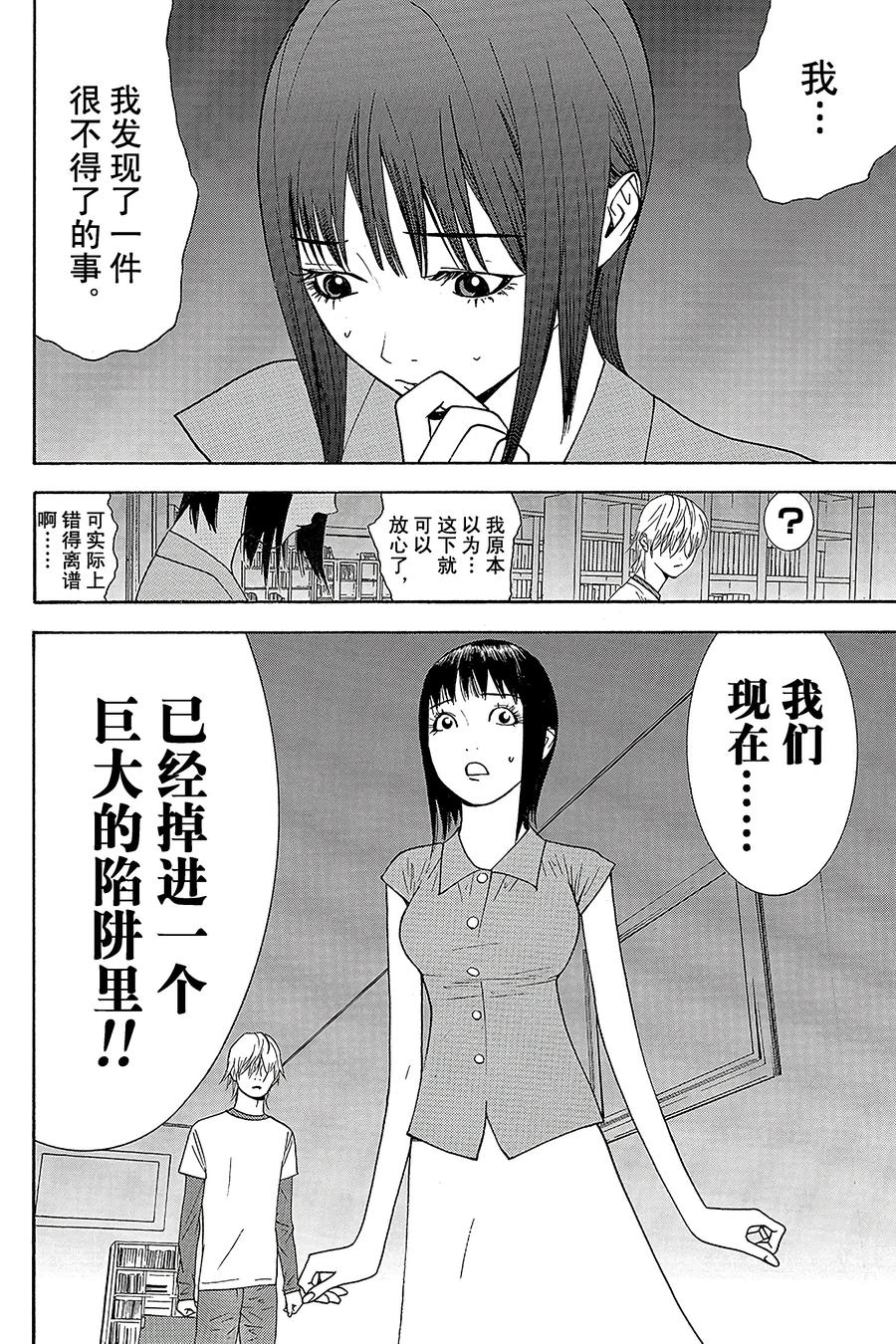 欺诈游戏 - 64 064 - 第18张图