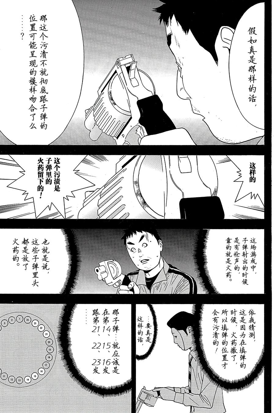 欺诈游戏 - 64 064 - 第11张图