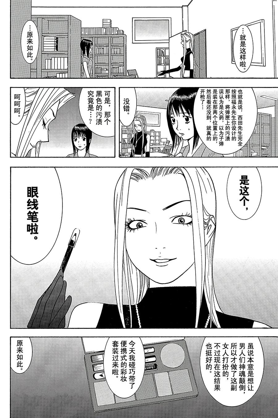 欺诈游戏 - 64 064 - 第14张图