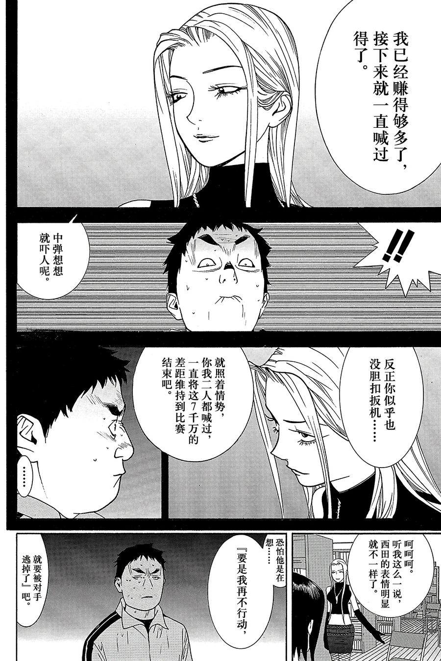 欺诈游戏 - 64 064 - 第6张图