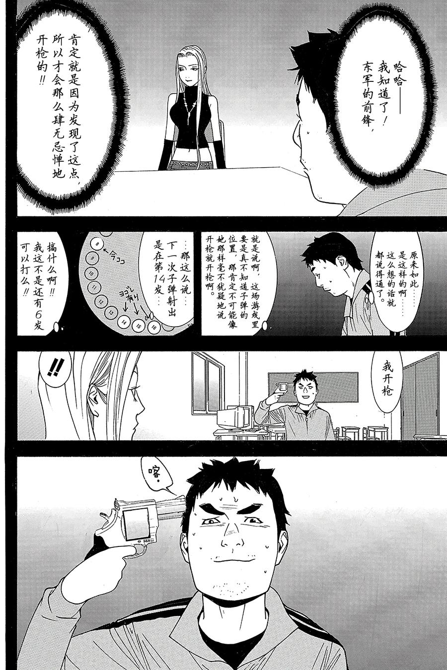 欺诈游戏 - 64 064 - 第12张图