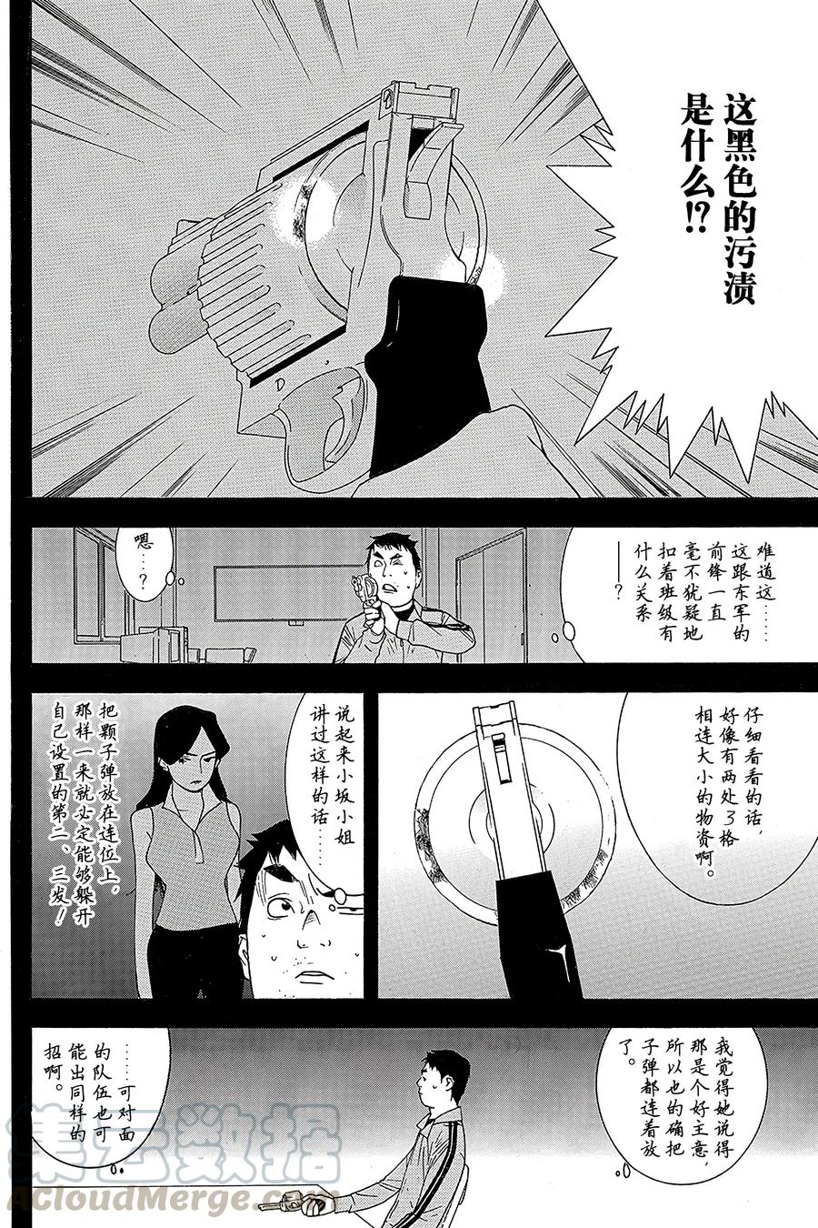 欺诈游戏 - 64 064 - 第10张图