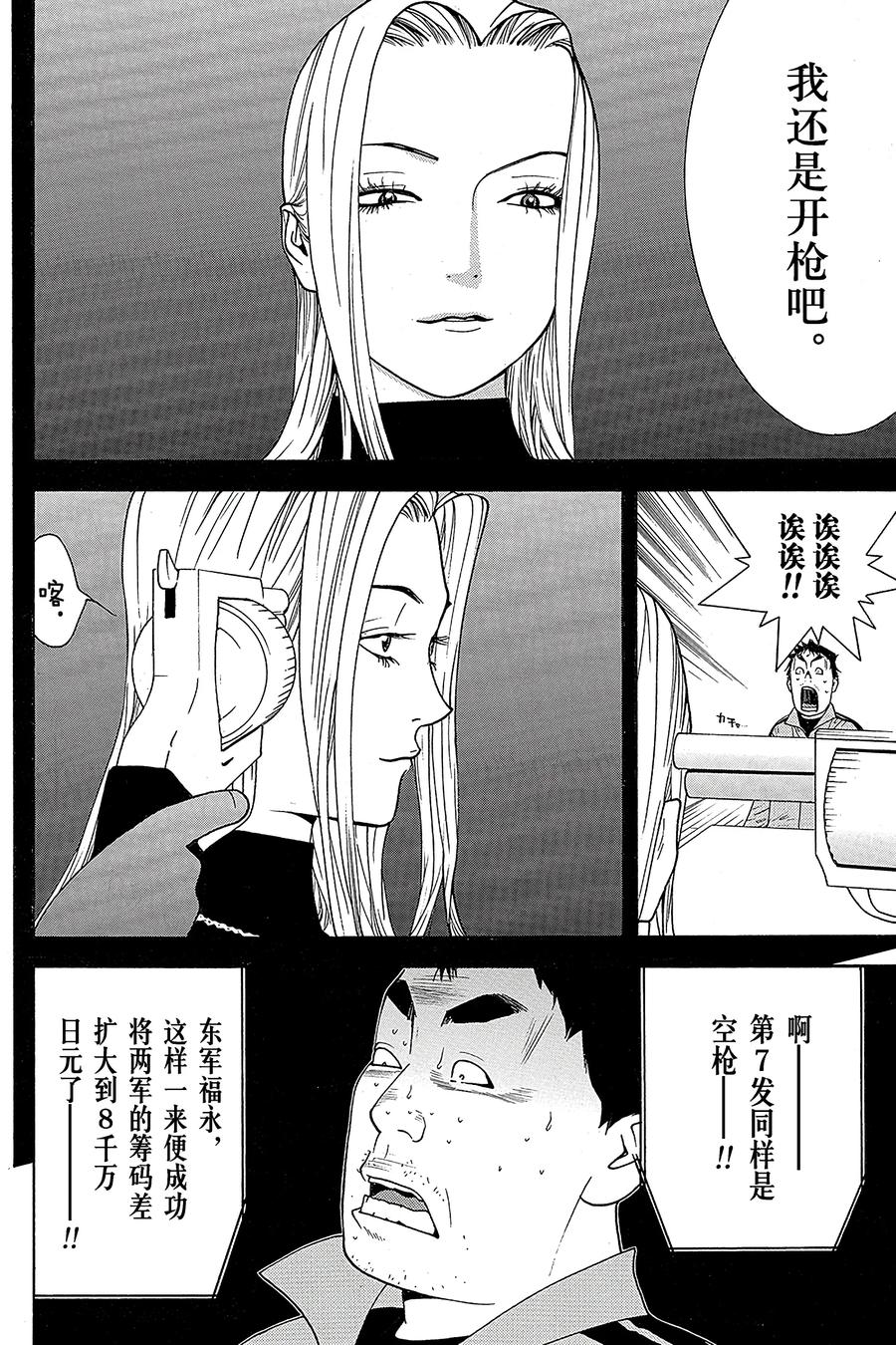 欺诈游戏 - 64 064 - 第8张图