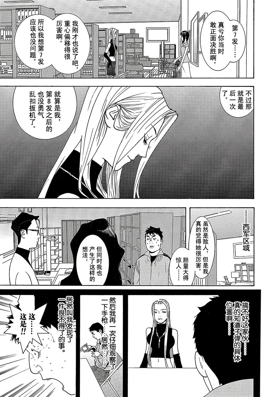 欺诈游戏 - 64 064 - 第9张图