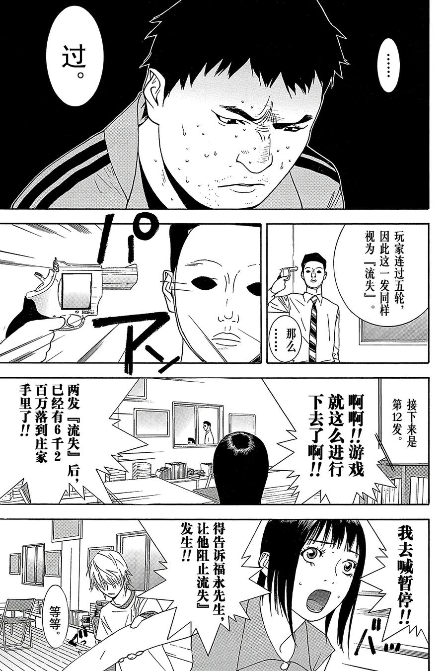 欺诈游戏 - 65 065 - 第9张图