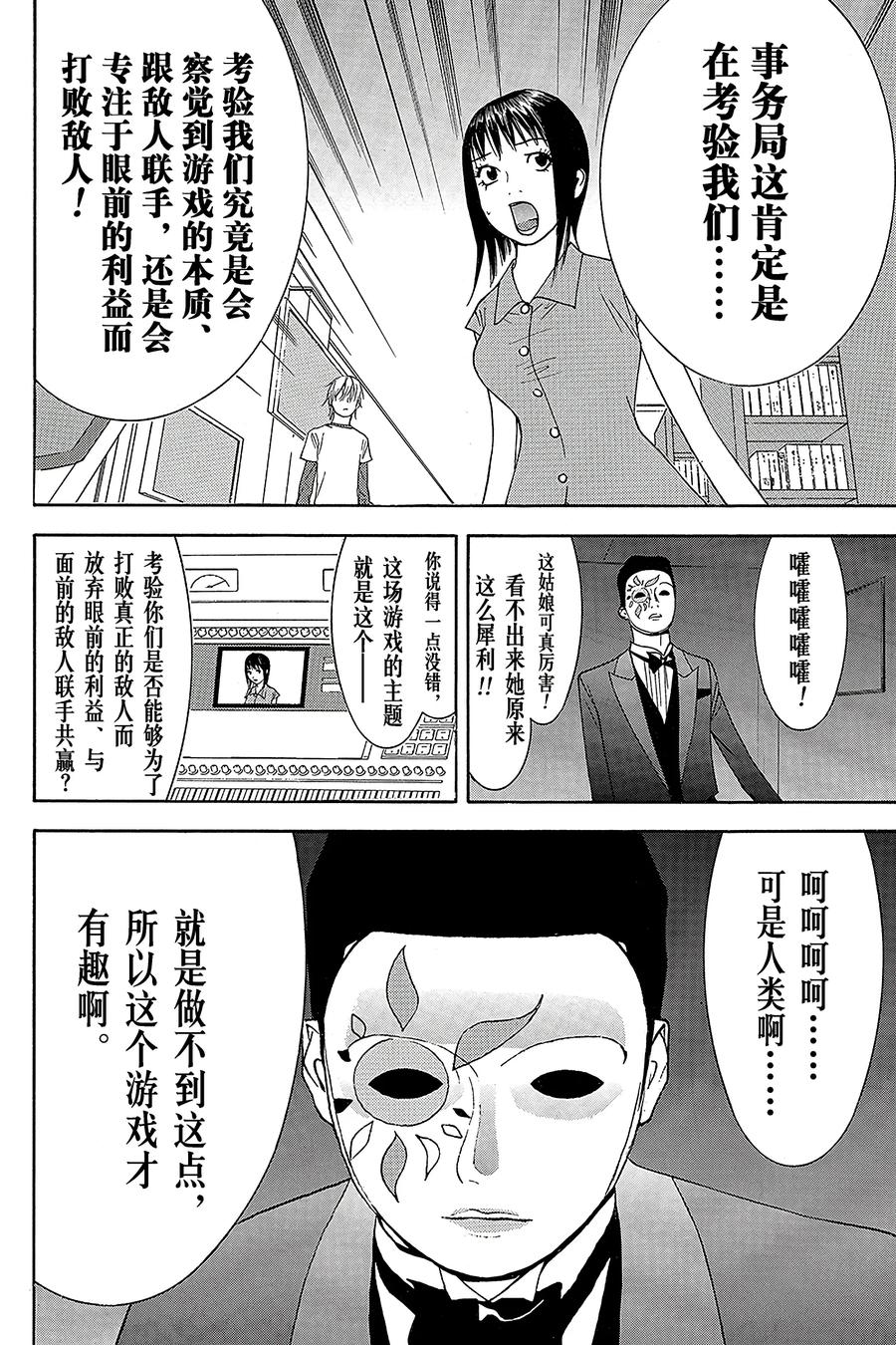 欺诈游戏 - 65 065 - 第8张图