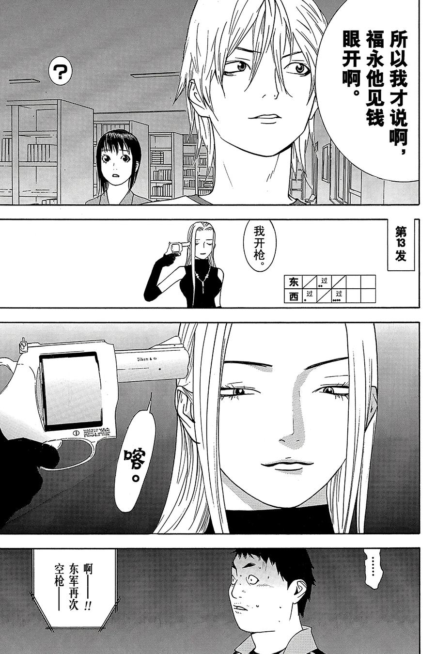 欺诈游戏 - 65 065 - 第15张图