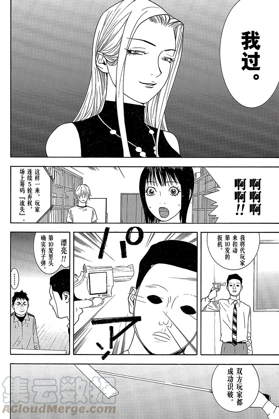 欺诈游戏 - 65 065 - 第4张图