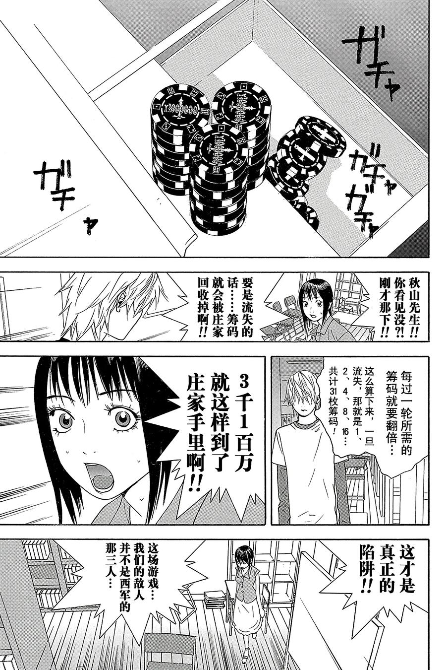 欺诈游戏 - 65 065 - 第5张图