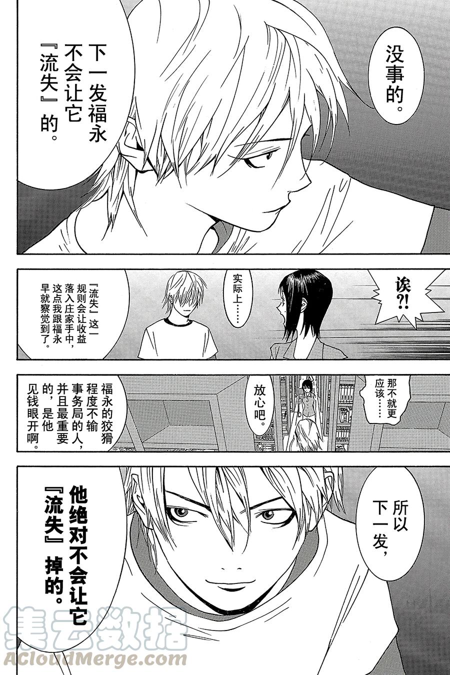 欺诈游戏 - 65 065 - 第10张图