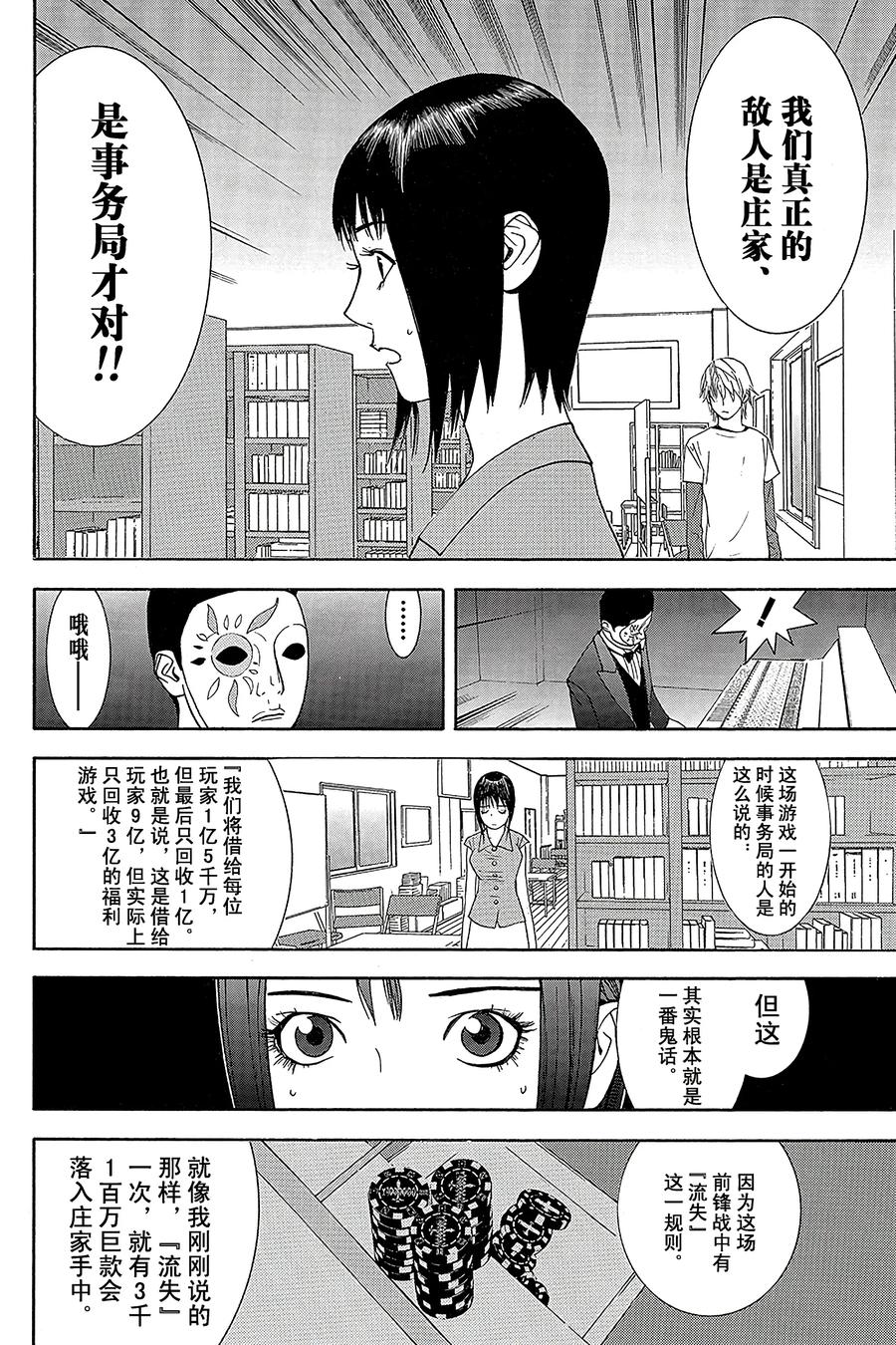 欺诈游戏 - 65 065 - 第6张图