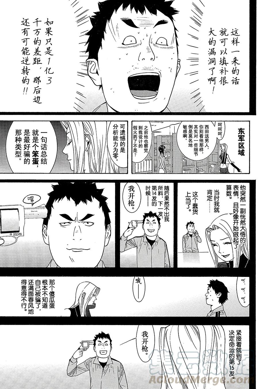 欺诈游戏 - 66 066 - 第13张图