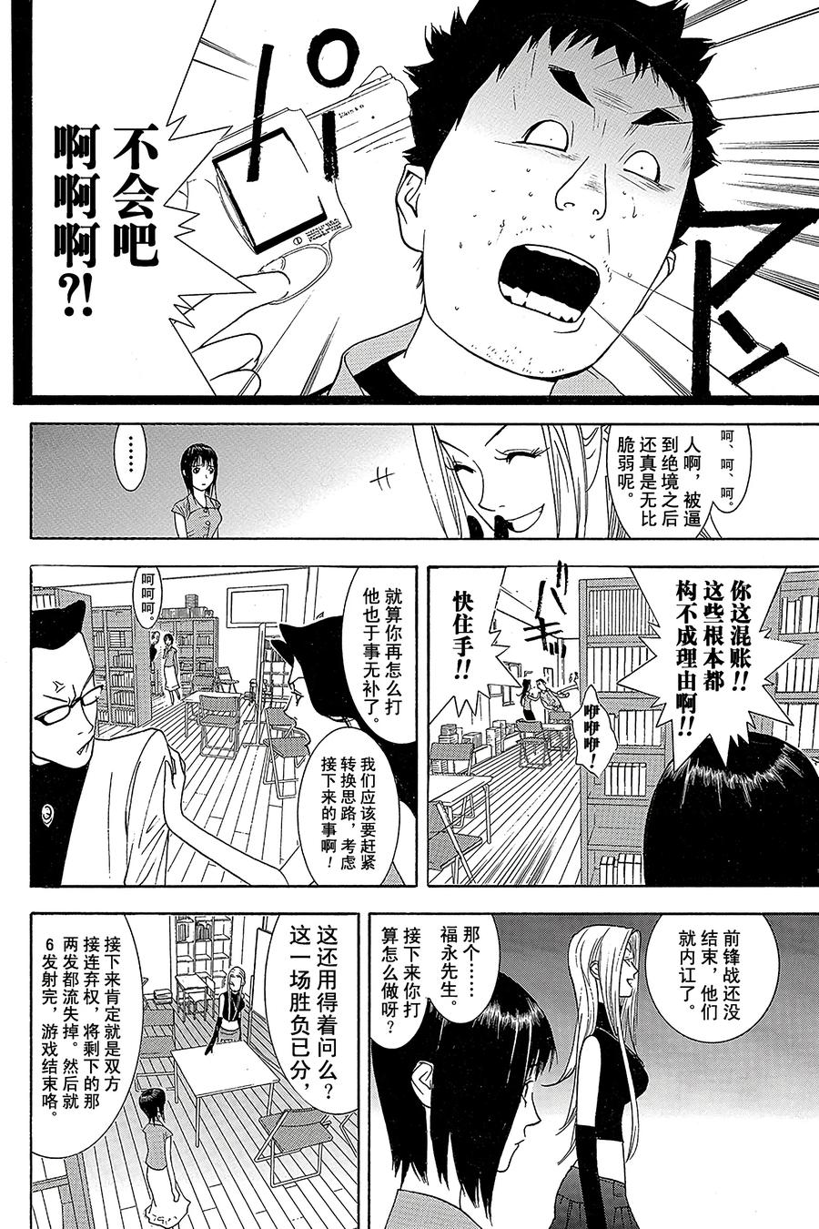 欺诈游戏 - 66 066 - 第14张图