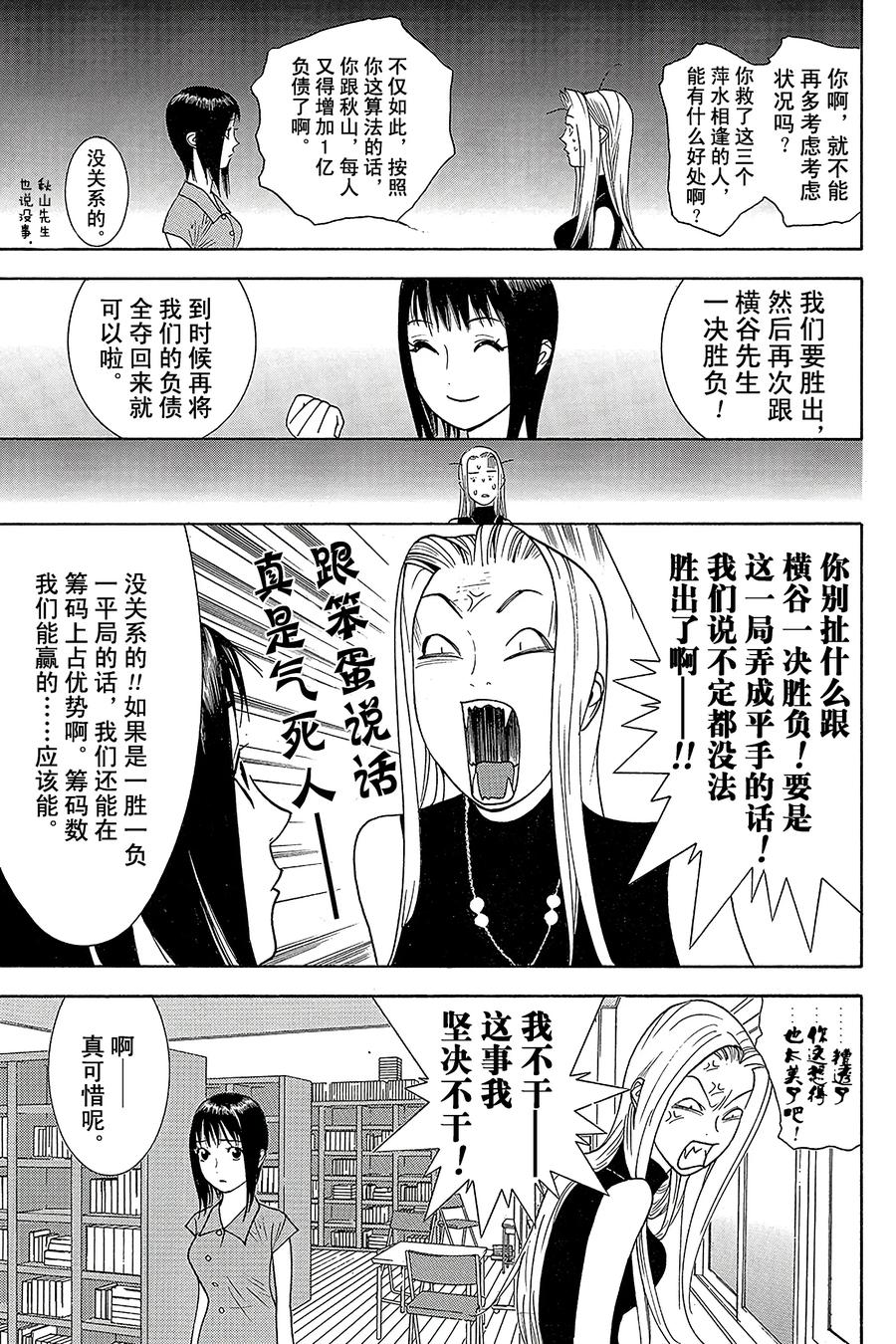 欺诈游戏 - 66 066 - 第17张图