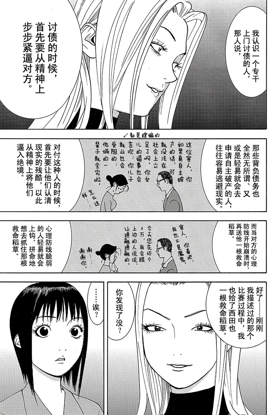 欺诈游戏 - 66 066 - 第9张图