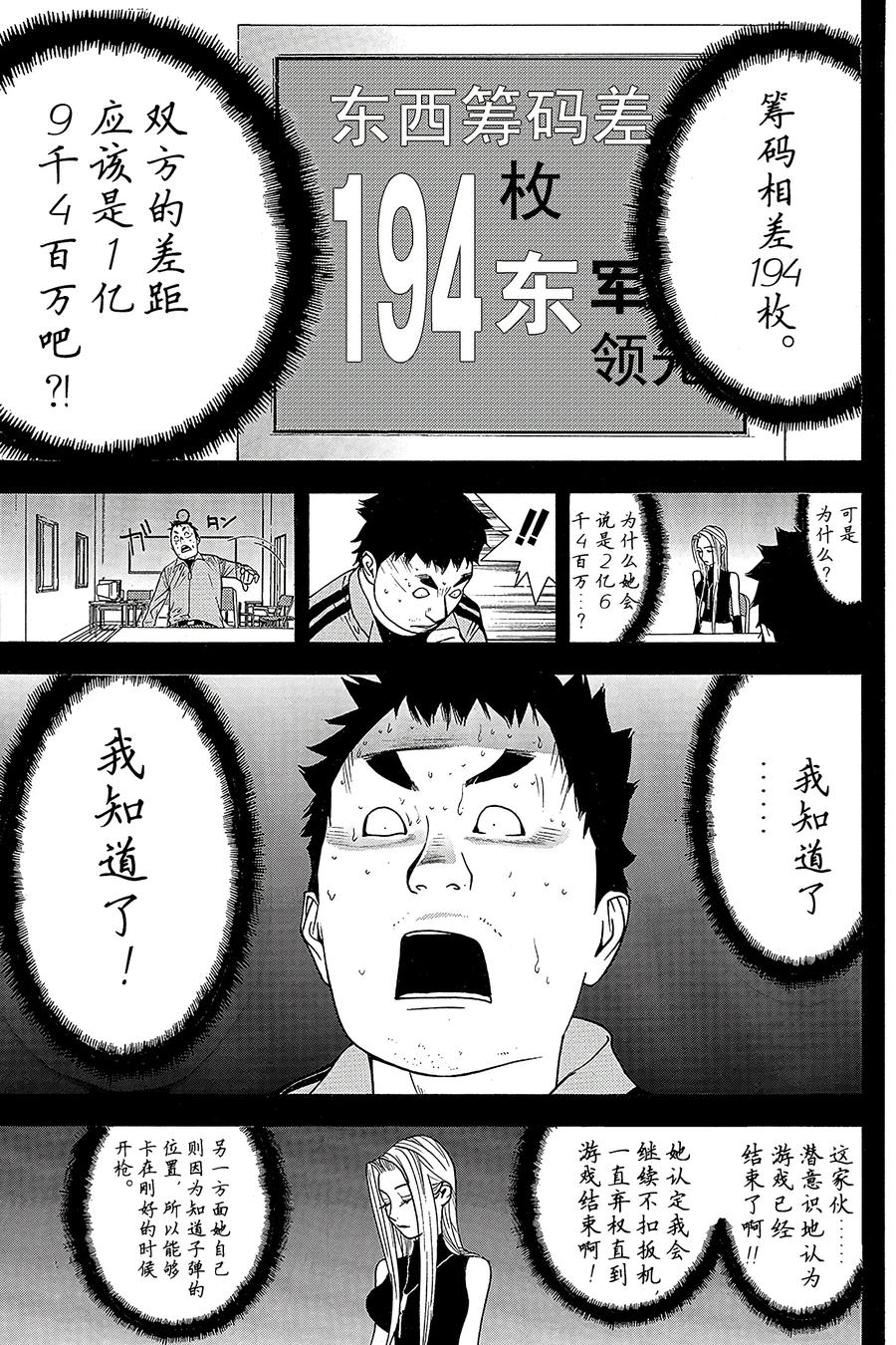 欺诈游戏 - 66 066 - 第11张图