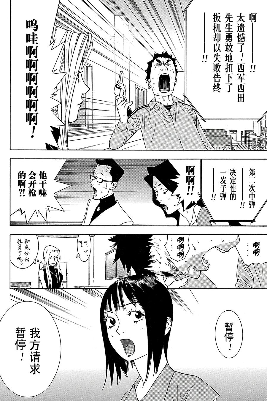 欺诈游戏 - 66 066 - 第2张图