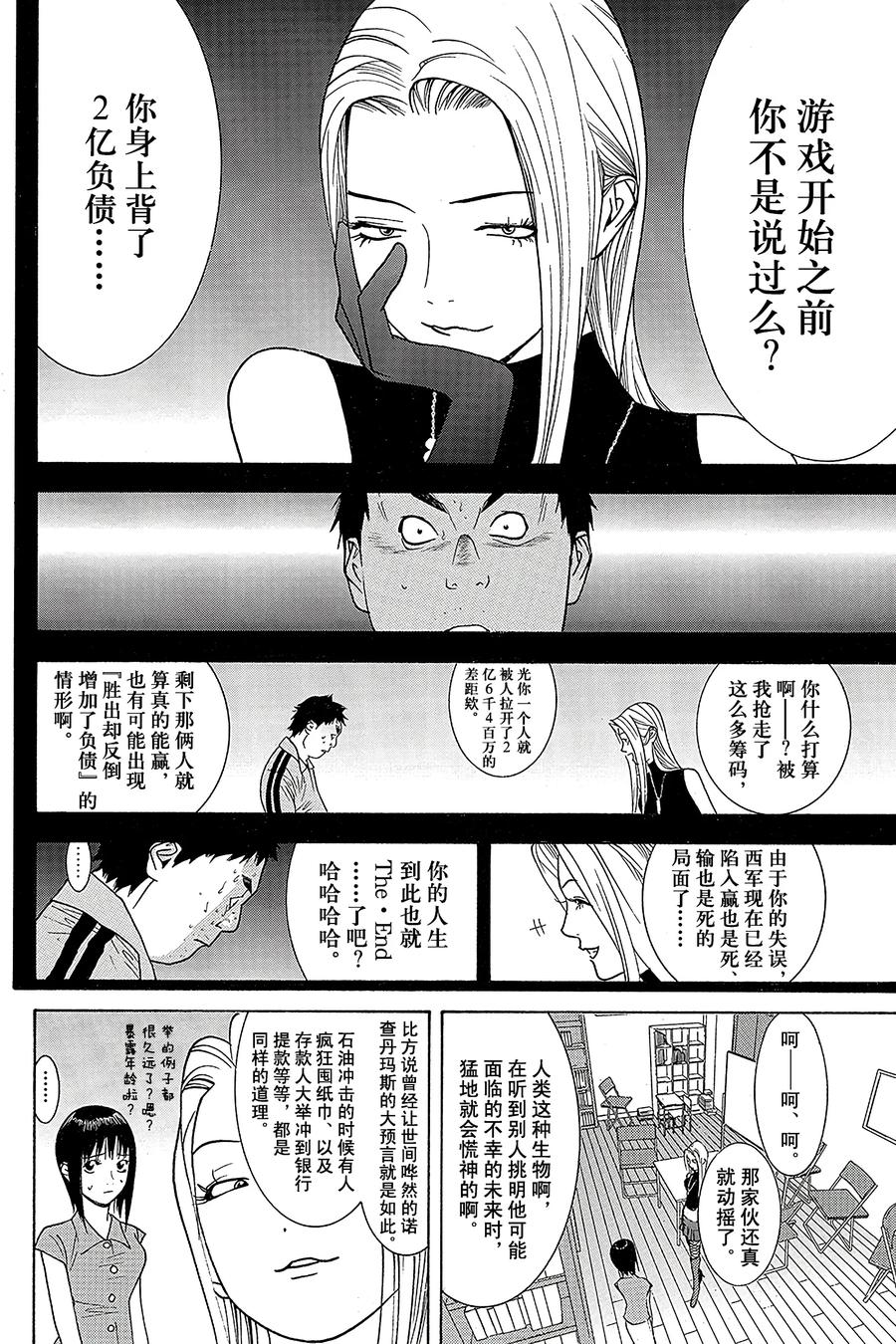 欺诈游戏 - 66 066 - 第8张图