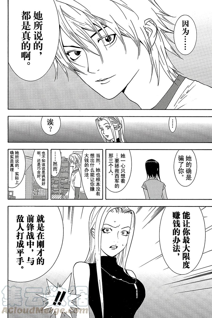 欺诈游戏 - 67 067 - 第16张图