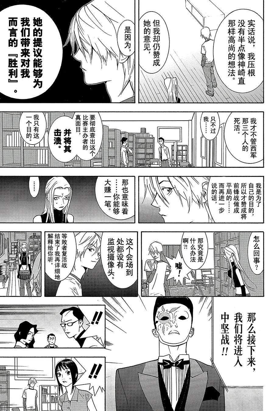 欺诈游戏 - 67 067 - 第17张图