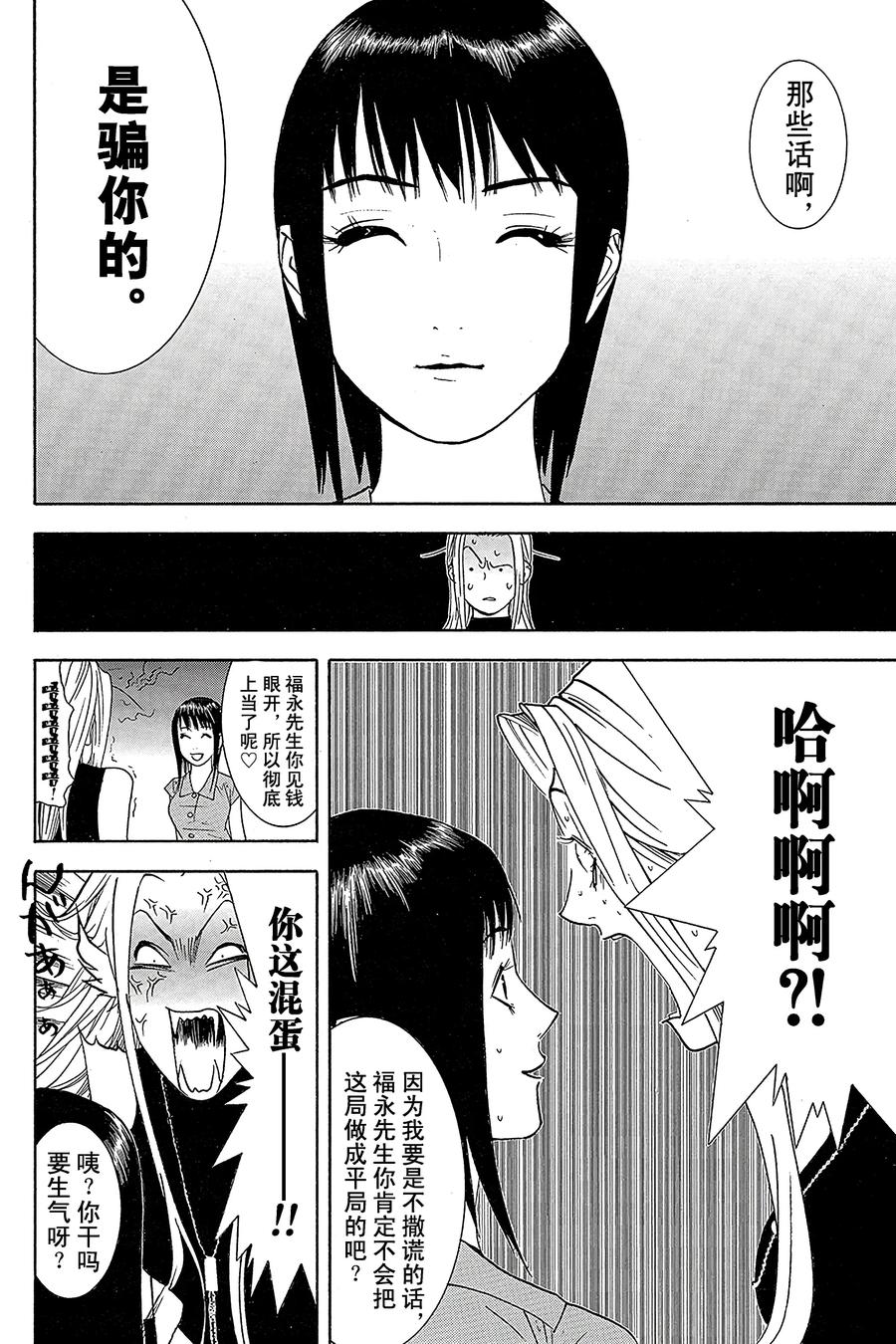 欺诈游戏 - 67 067 - 第14张图