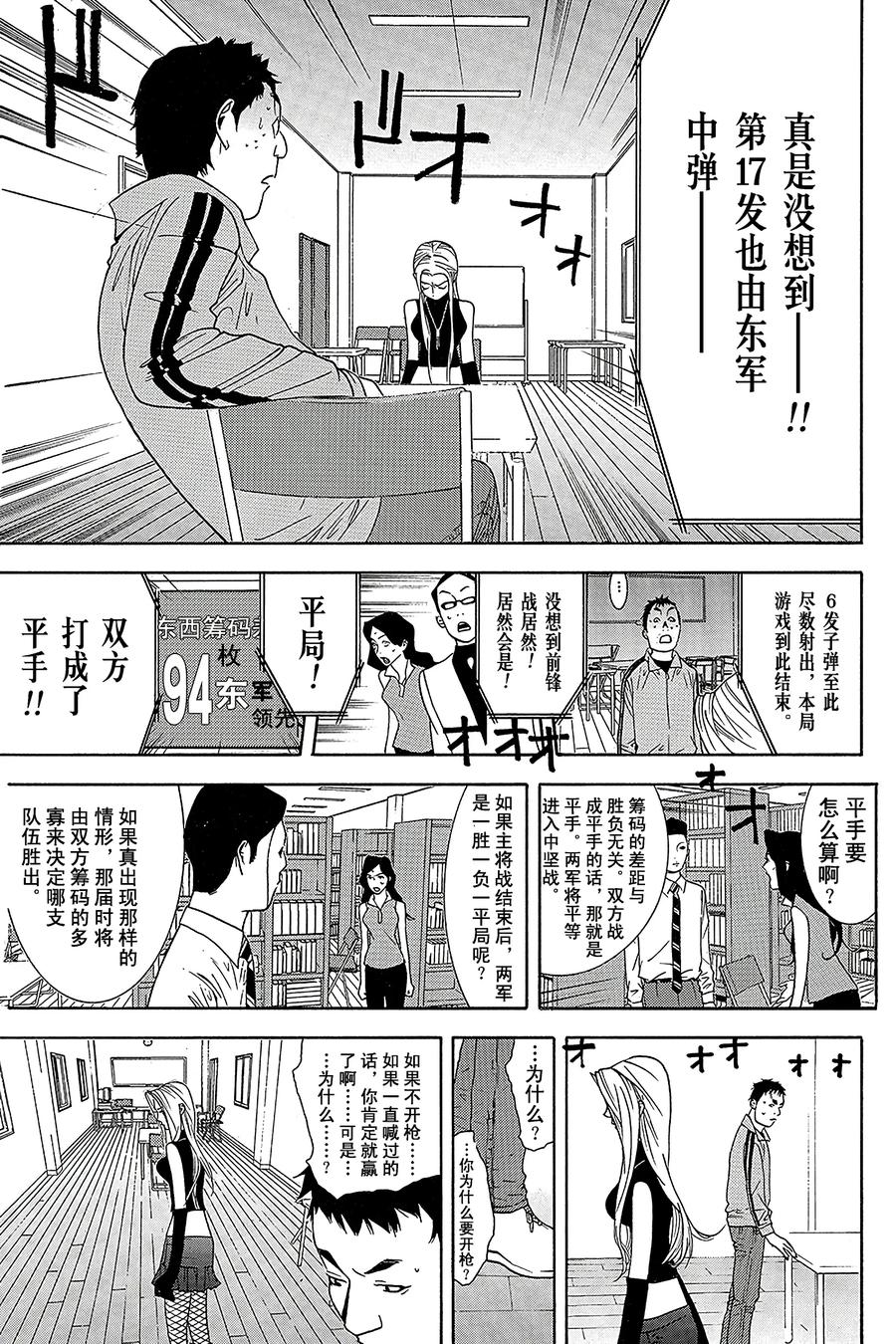 欺诈游戏 - 67 067 - 第11张图