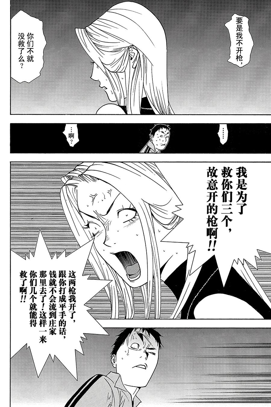 欺诈游戏 - 67 067 - 第12张图