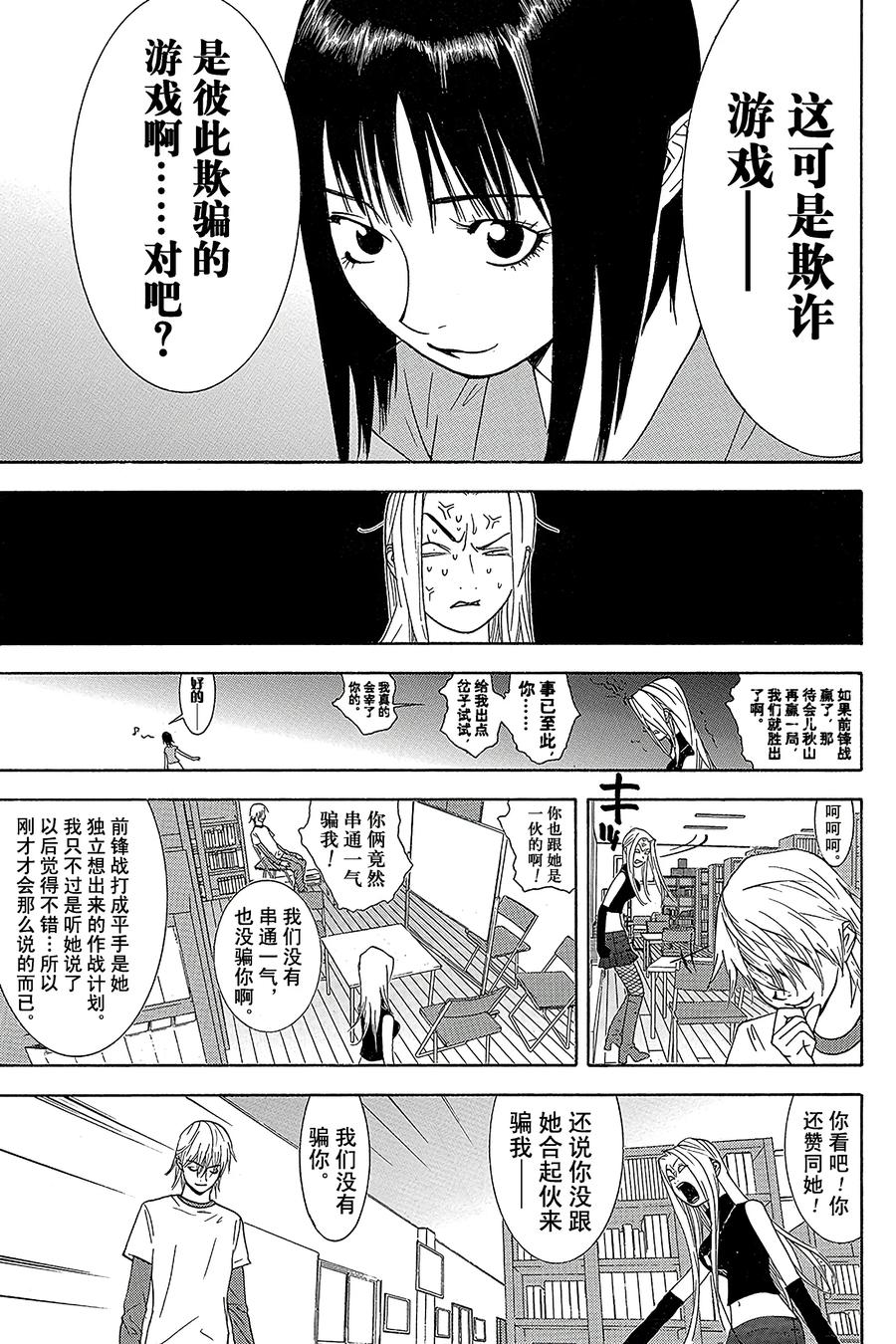 欺诈游戏 - 67 067 - 第15张图