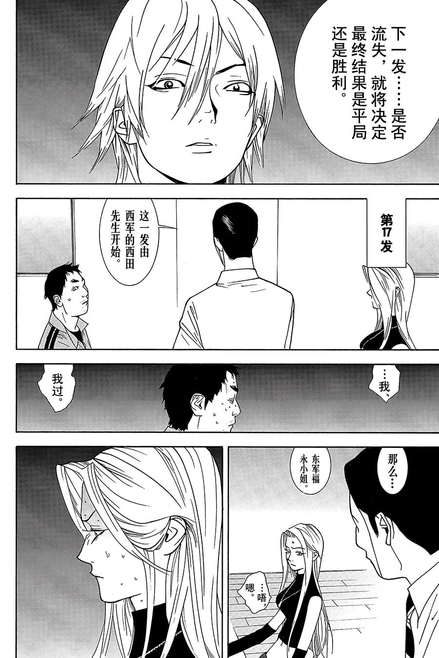 欺诈游戏 - 67 067 - 第8张图