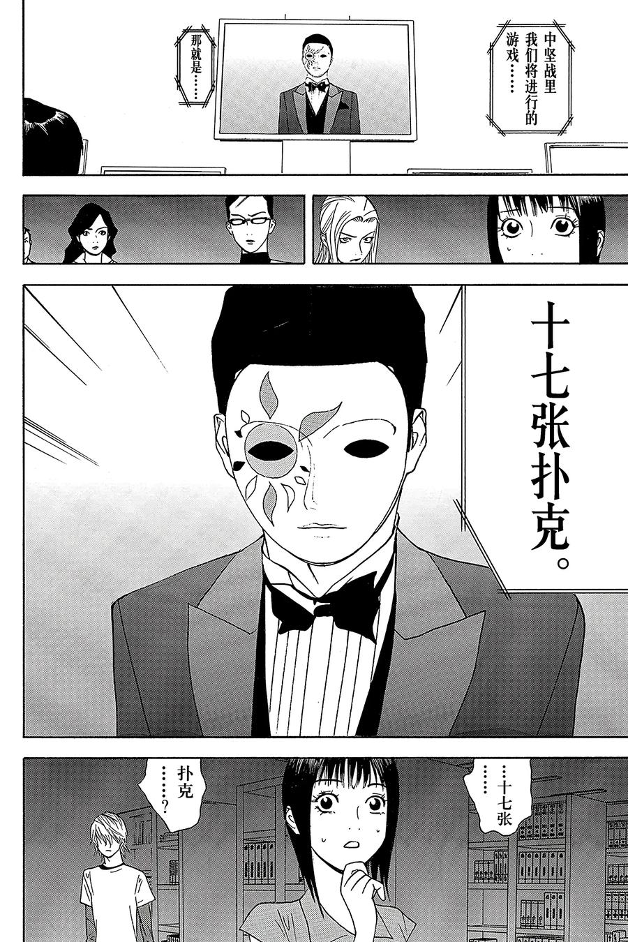 欺诈游戏 - 67 067 - 第18张图