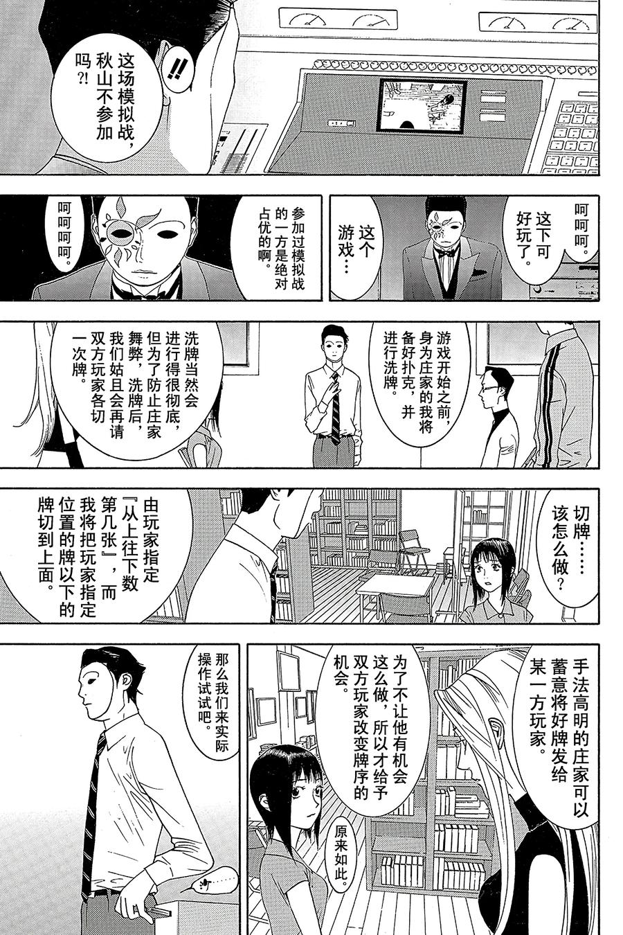 欺诈游戏 - 68 068 - 第5张图