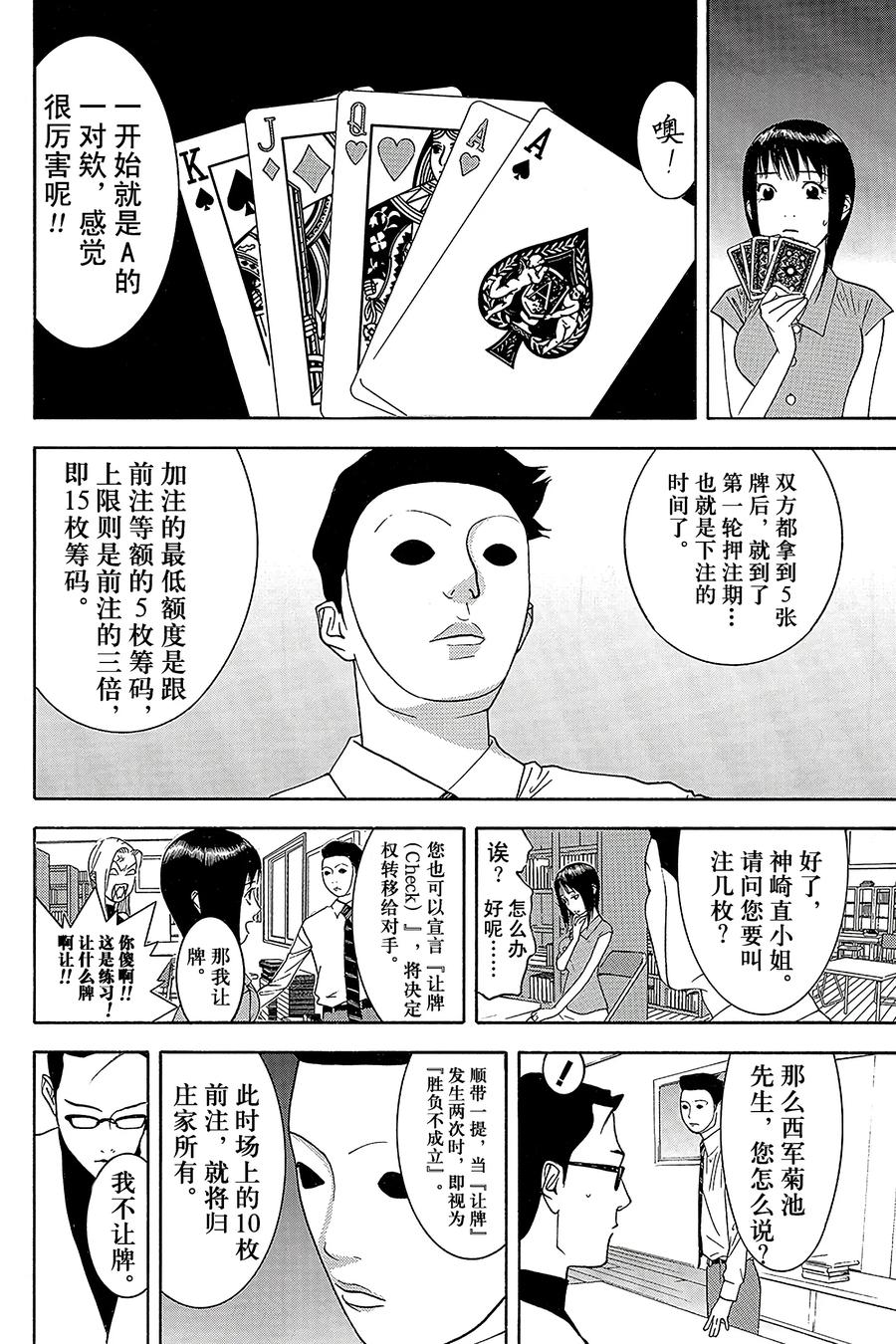 欺诈游戏 - 68 068 - 第8张图