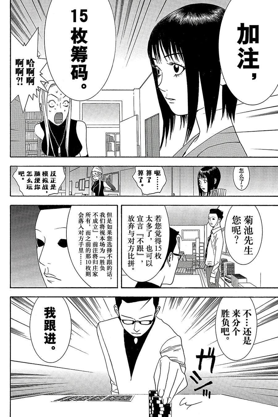 欺诈游戏 - 68 068 - 第12张图